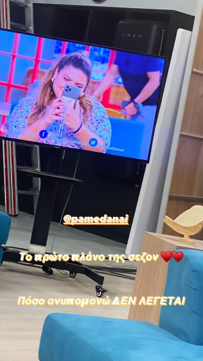 Δανάη Μπάρκα story