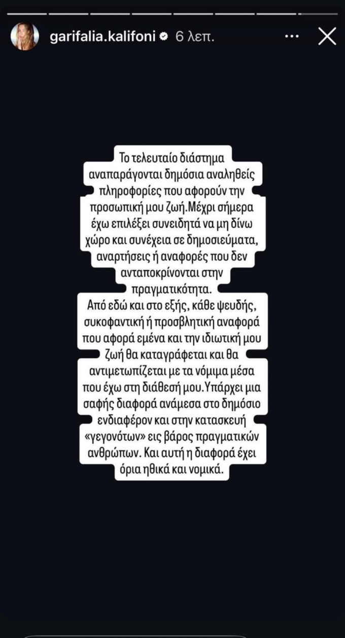 Καταπέλτης η Γαρυφαλλιά Καληφώνη μετά τις φήμες για κρίση στη σχέση της με τον Χρήστο Μάστορα