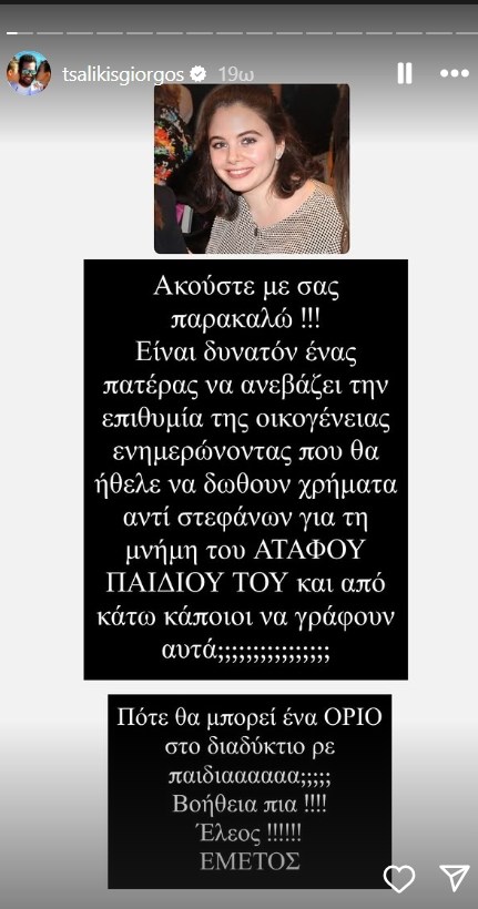 Ξέσπασε ο Γιώργος Τσαλίκης: "Ρε μ@@κες, ρε υπάνθρωποι, ρε τομάρια. Δεν ντρέπεστε λίγο ρε;"