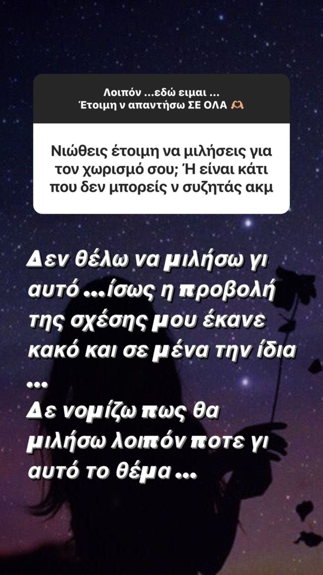 Η δημόσια απάντηση της Κατερίνας Καινούργιου για τον χωρισμό της από τον Φίλιππο Τσαγκρίδη - Τί ανέφερε;