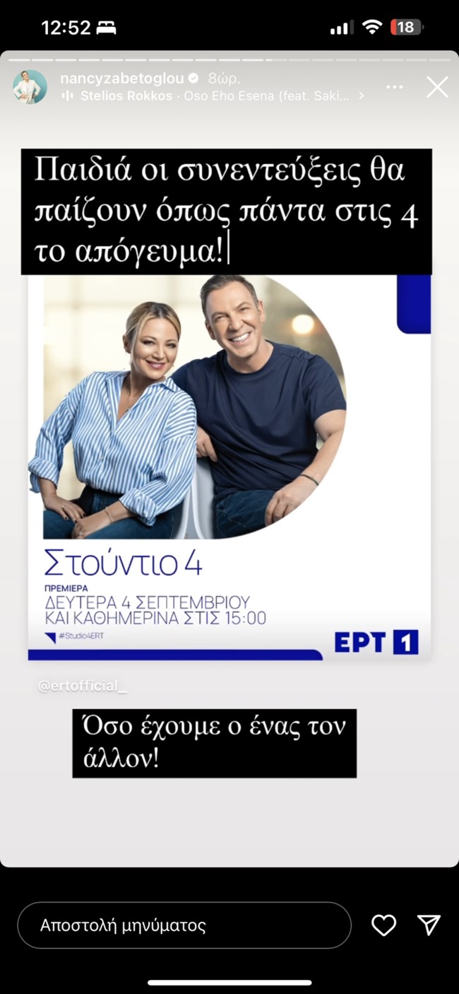 "Στούντιο 4" | Η αποκάλυψη της Νάνσυς Ζαμπέτογλου για τις συνεντεύξεις της εκπομπής τη νέα σεζόν