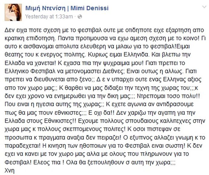 Μιμή Ντενίση