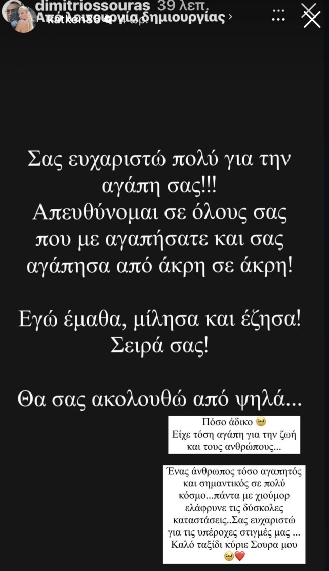 Κατερίνα Καινούργιου story