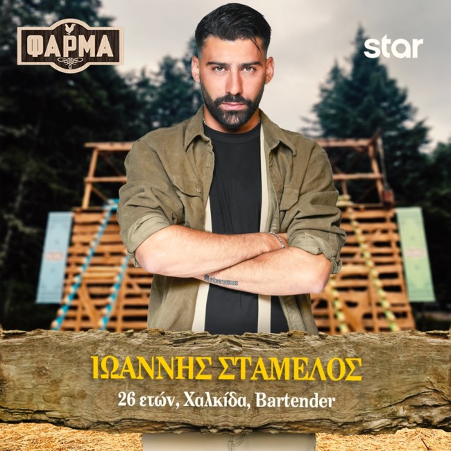 ΙΩΑΝΝΗΣ ΣΤΑΜΕΛΟΣ