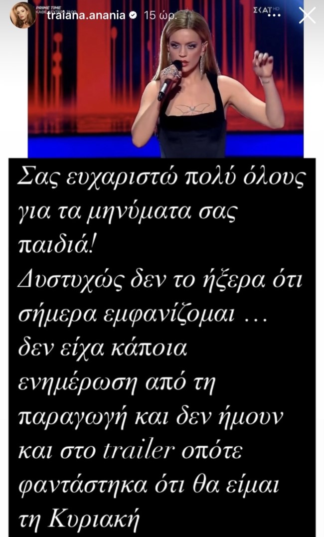 Η αντίδραση της Τραϊάνας Ανανία μετά το τέλος από το "The Voice": Ο επίλογος δεν έχει γραφτεί ακόμα