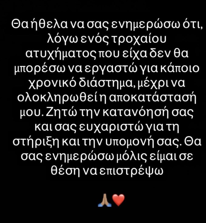 Mike: Είχε τροχαίο ατύχημα - Η ανακοίνωση για την κατάσταση της υγείας του