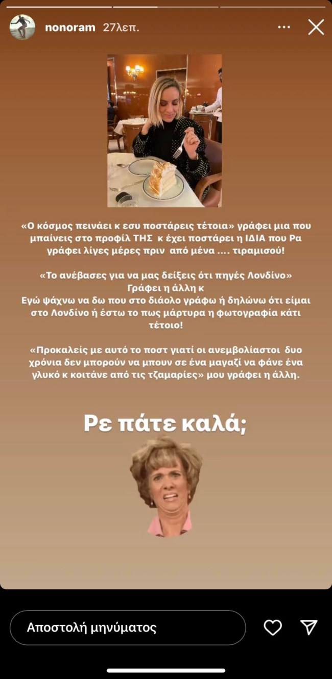 Η Ελεονώρα Μελέτη "δικάζει" τους επικριτές της: "Ρε πάτε καλά;"