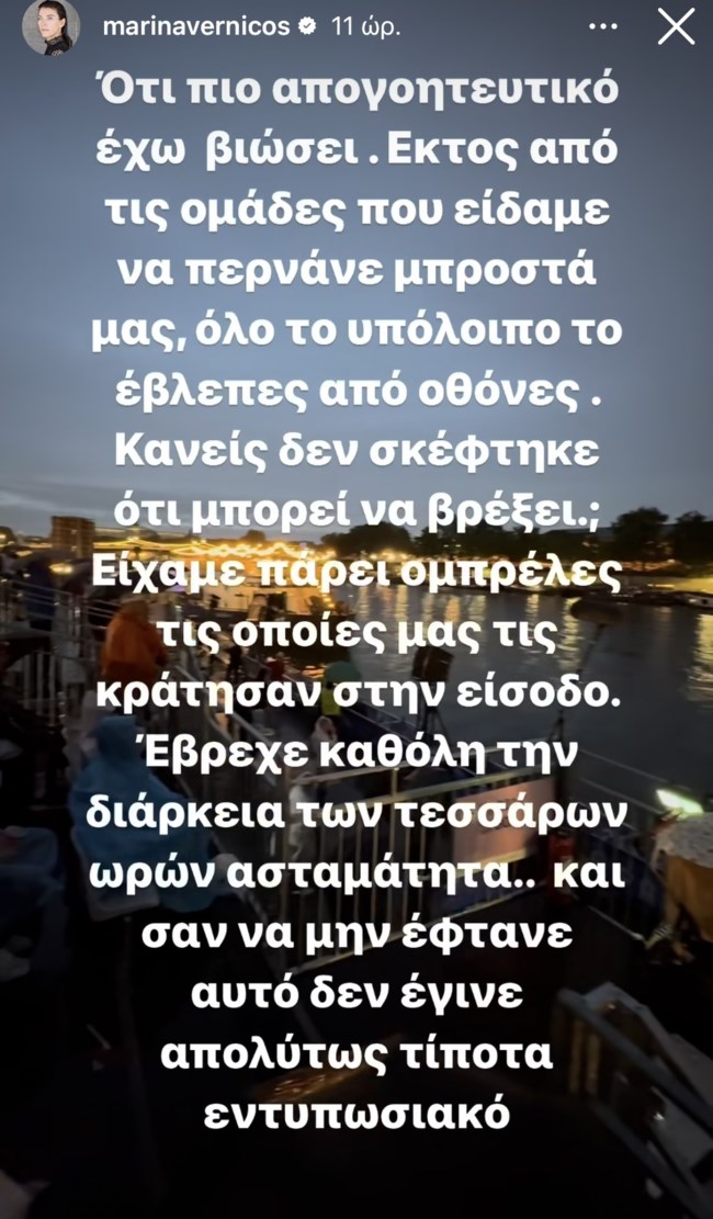 Μαρίνα Βερνίκου story 2