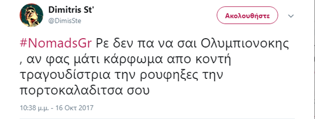 #NomadsGR  - εικόνα 7