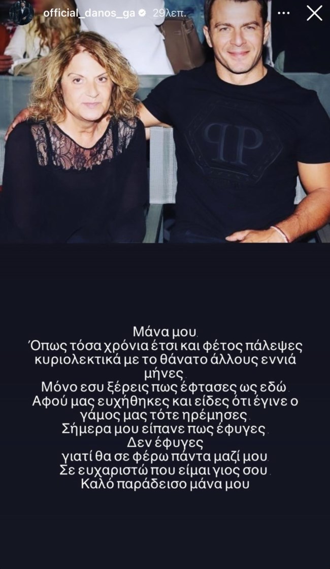Γιώργος Αγγελόπουλος με μάνα