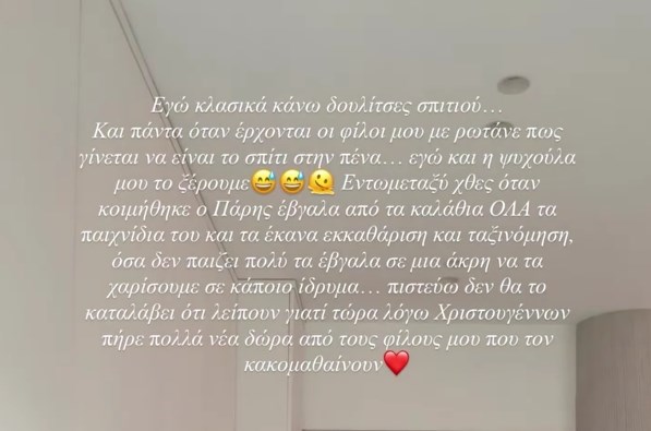 Η αποκάλυψη της Ιωάννας Τούνη: "Πιστεύω ότι ο γιος μου δεν θα το καταλάβει"