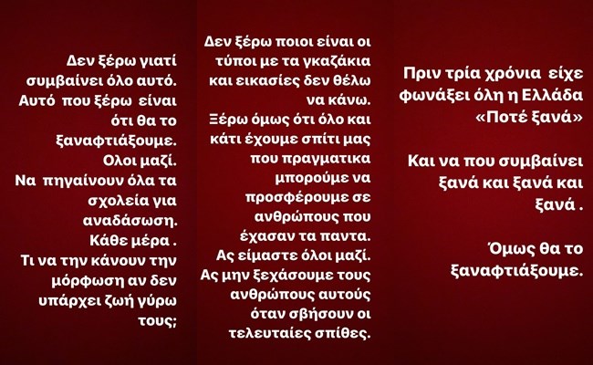 Κάτια Ζυγούλη: "Πριν από τρία χρόνια όλη η Ελλάδα είχε φωνάξει ποτέ ξανά"