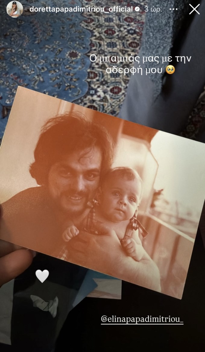 Ντορέττα Παπαδημητρίου story