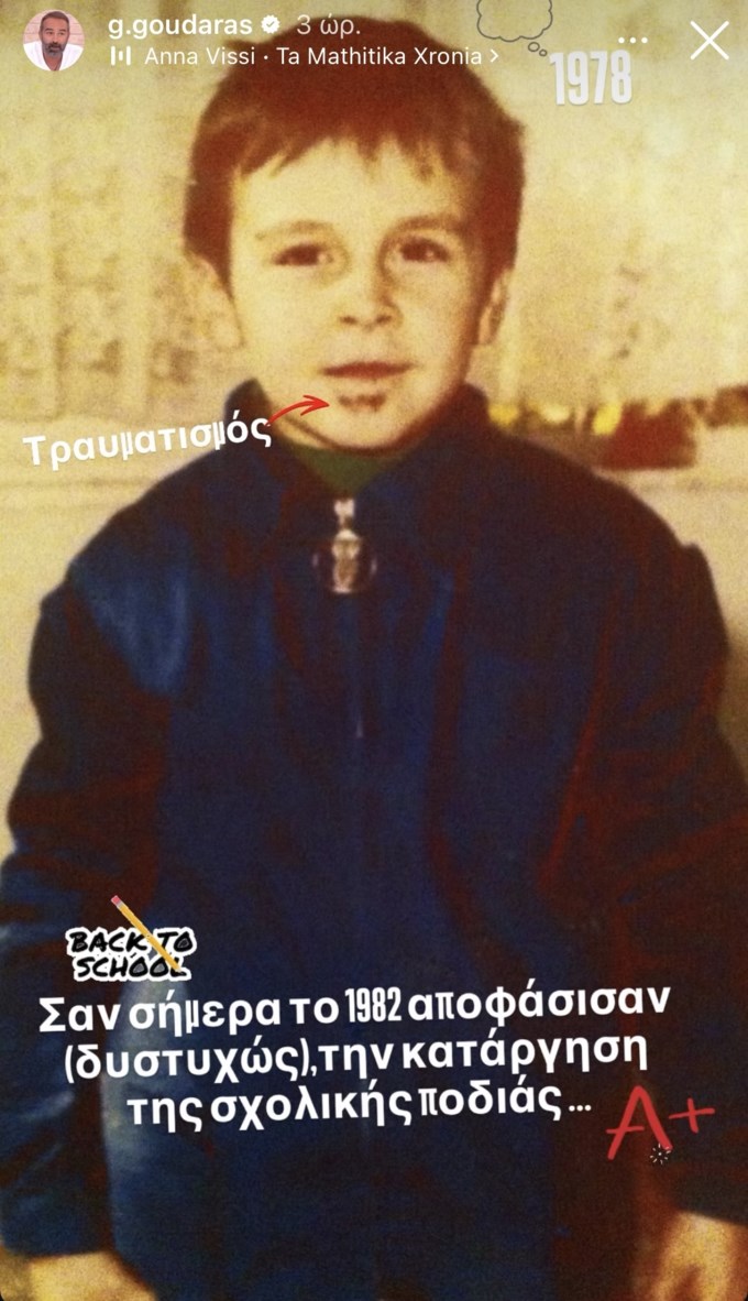 Ο Γρηγόρης Γουντάρας σε σπάνια φωτογραφία από τα παιδικά του χρόνια