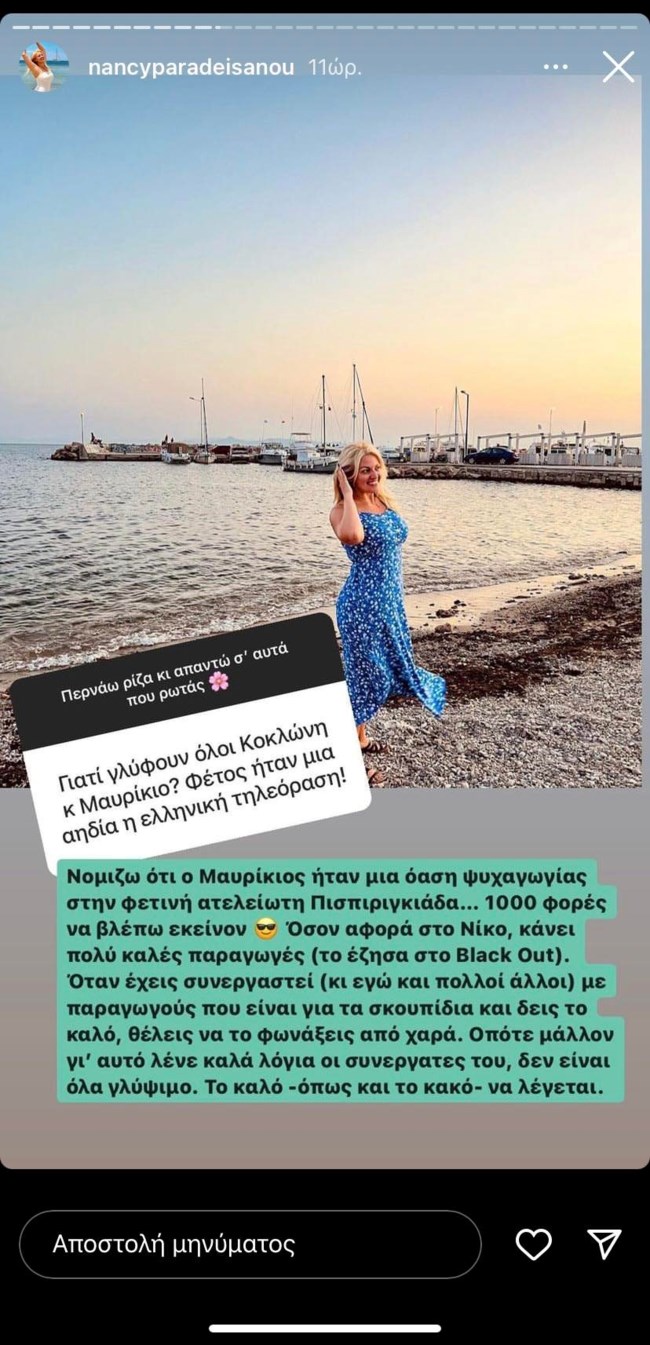 Νάνσυ Παραδεισανού: "Εγώ όπως και πολλοί άλλοι έχουμε συνεργαστεί με παραγωγούς που είναι για τα σκουπίδια. Δεν είναι όλα γλείψιμο"