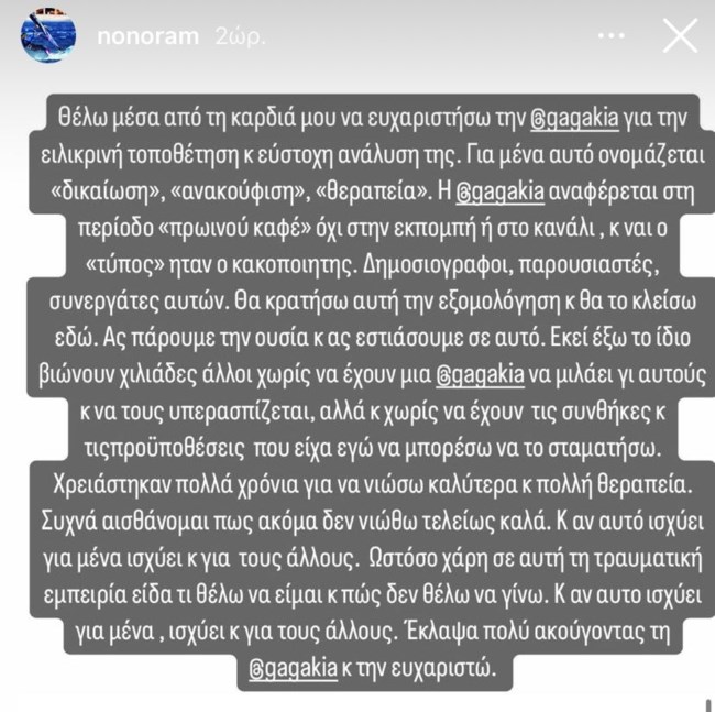 Το "ευχαριστώ" της Ελεονώρας Μελέτη στην Κατερίνα Γκαγκάκη: 'Έκλαψα, συχνά αισθάνομαι πως ακόμα δεν νιώθω τελείως καλά"