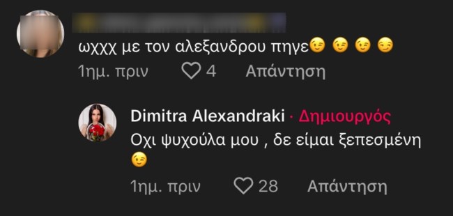 Αιχμηρό σχόλιο από τη Δήμητρα Αλεξανδράκη για τον Δημήτρη Αλεξάνδρου