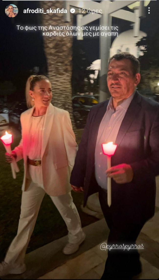 Αφροδίτη Σκαφίδα - Πύρρος Δήμας: Πιασμένοι χέρι χέρι στην Αναστάση - Δείτε την φωτογραφία