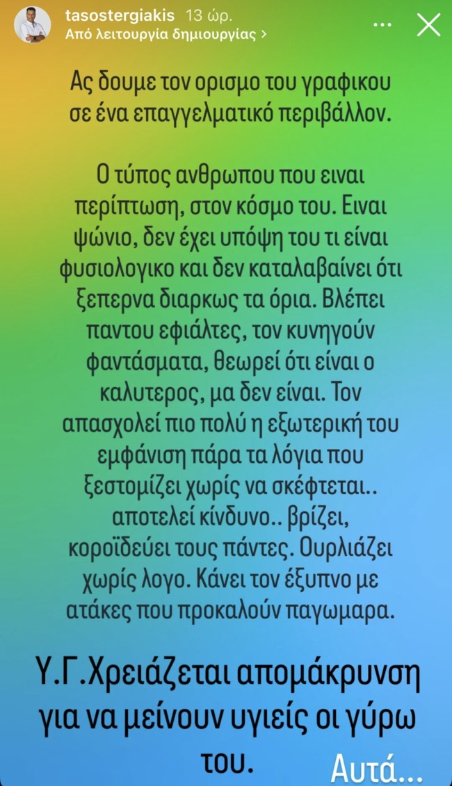 Ξέσπασε ο Τάσος Τεργιάκης: "Αποτελεί κίνδυνο. Βρίζει, κοροϊδεύει τους πάντες"