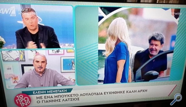 Ελένη Μενεγάκη & Γιάννης Λάτσιος