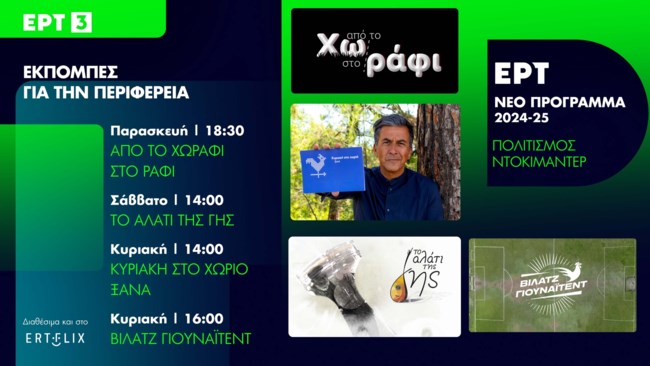 ΕΡΤ-FINAL-2-54