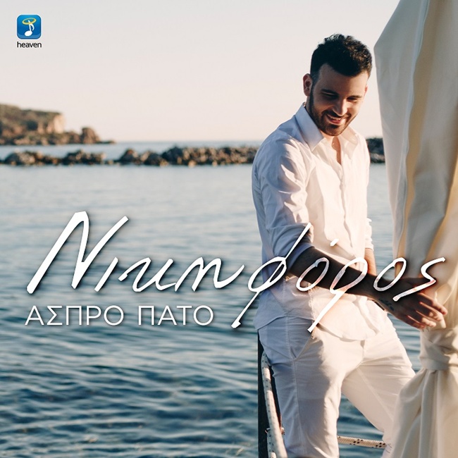 Νικηφόρος