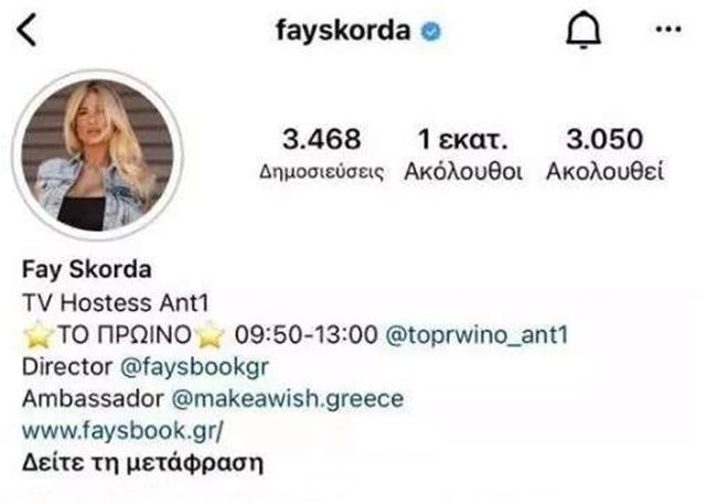 Φαίη Σκορδά