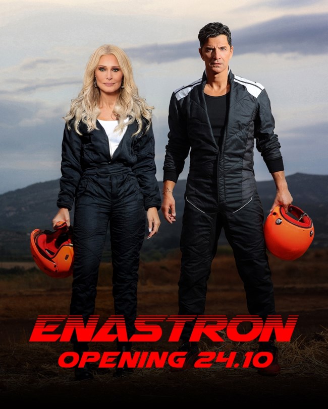 Νατάσα Θεοδωρίδου & Σάκης Ρουβάς κάνουν πρεμιέρα στο Εναστρον