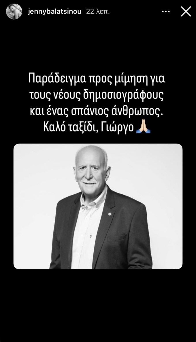 "Σημείο αναφοράς για όλους μας" | Ο μιντιακός κόσμος αποχαιρετά τον Γιώργο Παπαδάκη - εικόνα 6