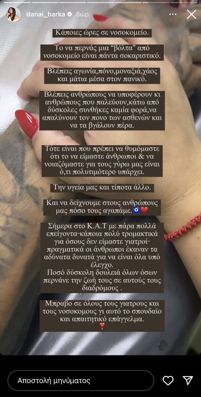 Τίμος Ζαχαράτος | Στο νοσοκομείο ο σεφ του "Πάμε Δανάη" – Στο πλευρό του η Δανάη Μπάρκα