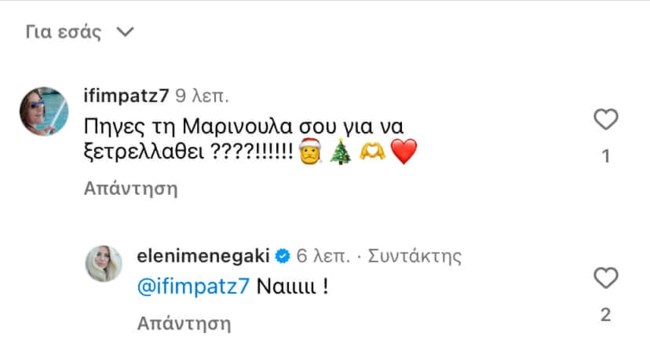 Ελένη Μενεγάκη Μαρίνα σχόλιο