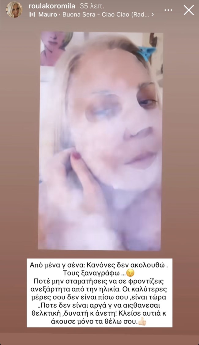Ρούλα Κορομηλά: "Κανόνες δεν ακολουθώ. Τους ξαναγράφω"