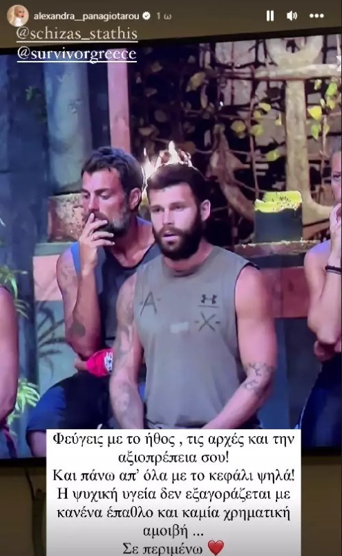 Survivor All Star | Η Παναγιώταρου στην πρώτη ανάρτηση μετά την οικειοθελή αποχώρηση του Σχίζα