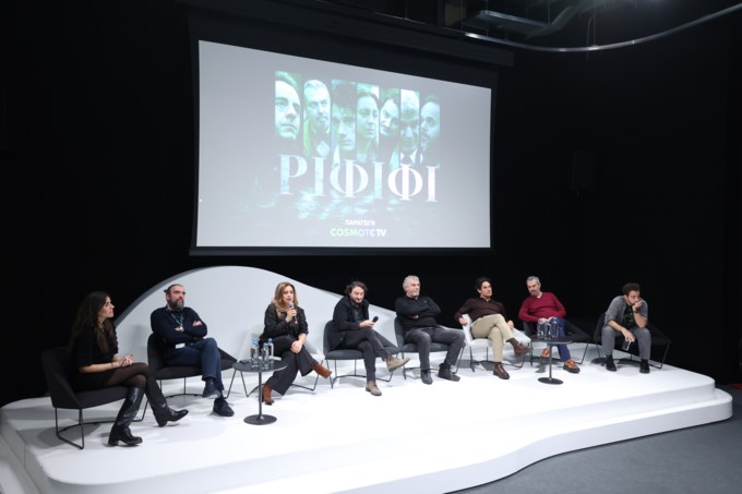 Avant Premiere Ριφιφί