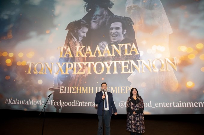 "Τα Κάλαντα των Χριστουγέννων" έκαναν πρεμιέρα στην Αθήνα | Όλες οι φωτογραφίες