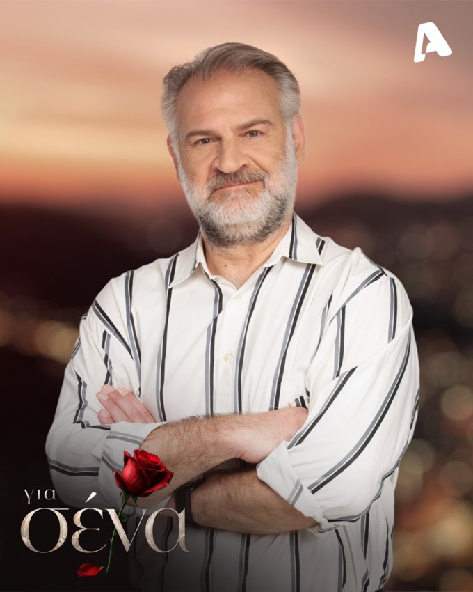 Για σένα - Τάσος Γιαννόπουλος (Κώστας)