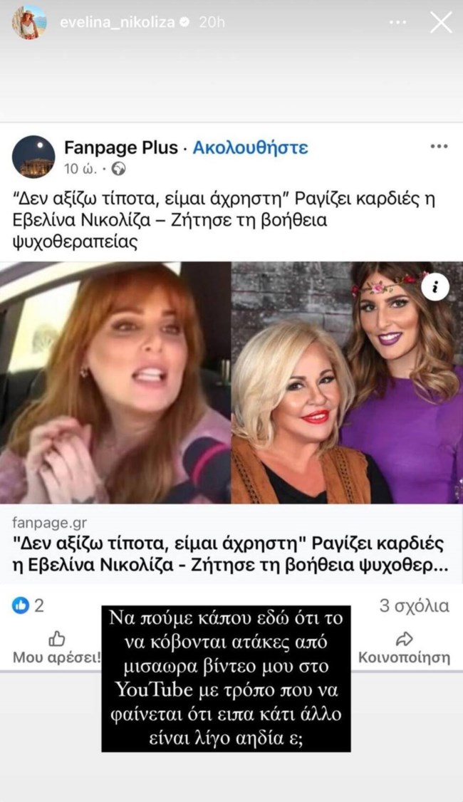 Εβελίνα Νικόλιζα story