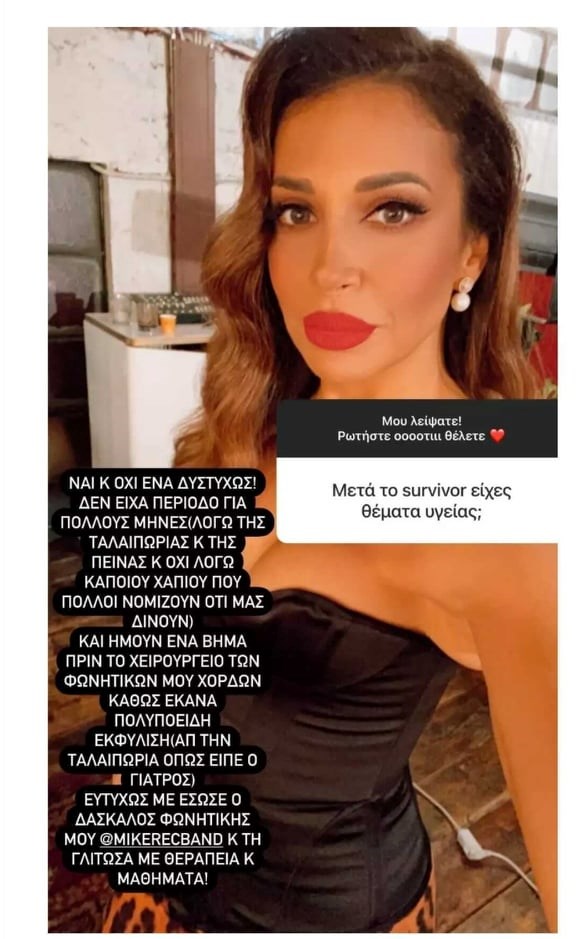 Τα προβλήματα υγείας της Χατζίδου μετά το Survivor & ο τραγουδιστής που την "έσωσε"