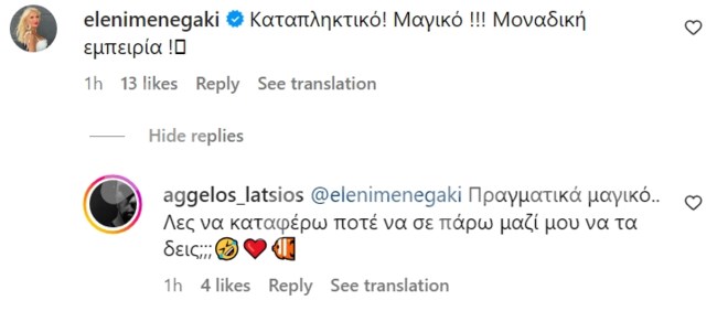 Ελένη Μενεγάκη - Άγγελος Λάτσιος