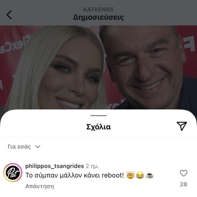 Φίλιππος Τσαγκρίδης σχόλιο
