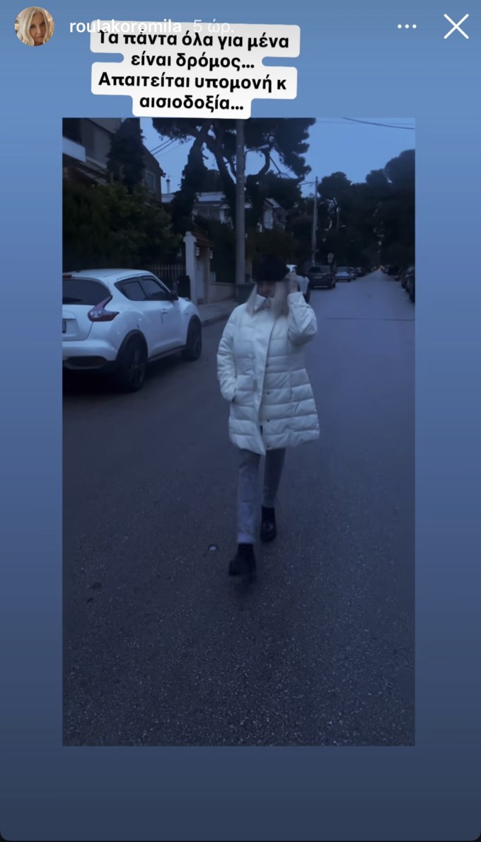 Ρούλα Κορομηλά: "Απαιτείται υπομονή και αισιοδοξία"