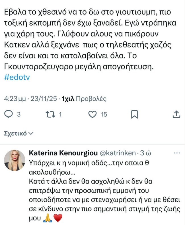 Η Κατερίνα Καινούργιου απαντά για τον Γρηγόρη Γκουντάρα και τη Ναταλί Κάκκαβα: "Θα ακολουθήσω τη νομική οδό"