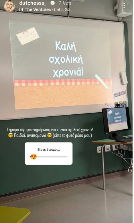 Η Δούκισσα Νομικού στο σχολείο των παιδιών της - Επιστροφή στα θρανία για τον Σάββα και την Αναστασία