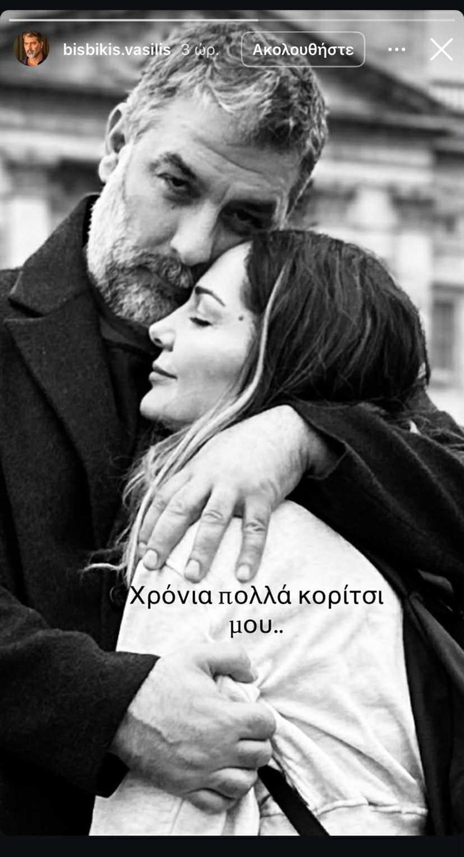 Βασίλης Μπισμπίκης story