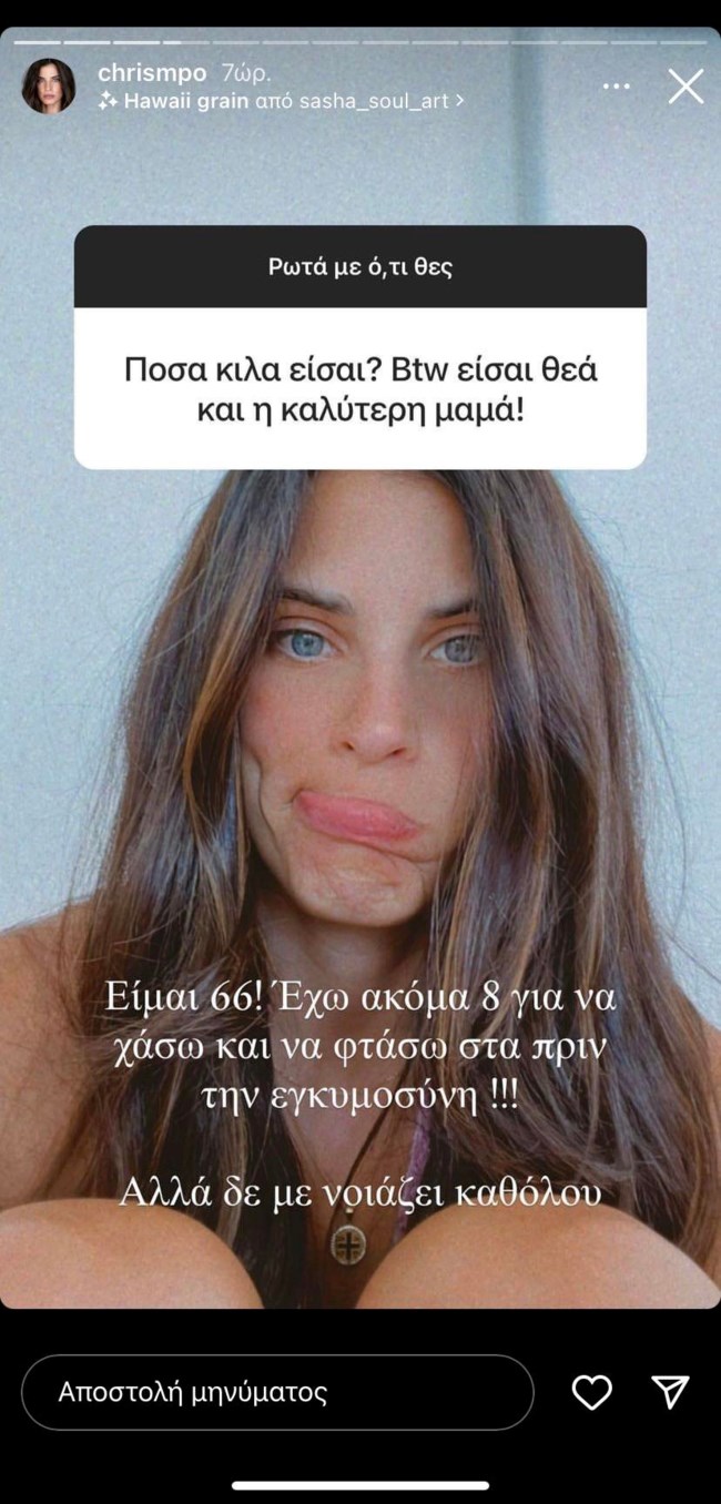 Χριστίνα Μπόμπα: "Δεν με νοιάζει καθόλου να φτάσω στα κιλά που ήμουν πριν την εγκυμοσύνη μου"