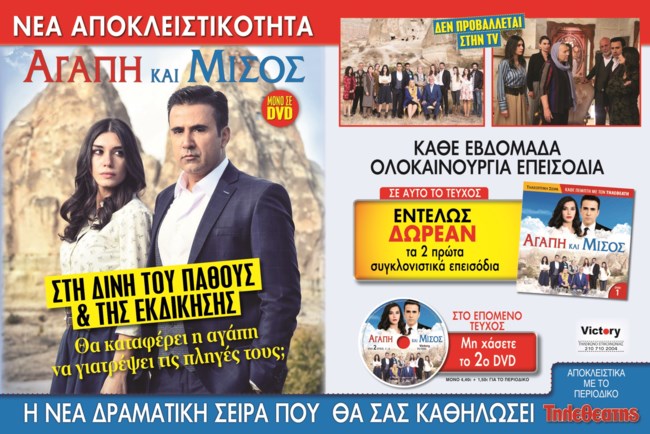 "Αγάπη & Μίσος" | Η νέα δραματική σειρά που υπόσχεται να σε καθηλώσει έρχεται στον "Τηλεθεατή"