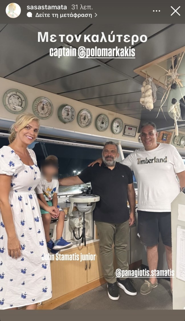 Σάσα Σταμάτη story