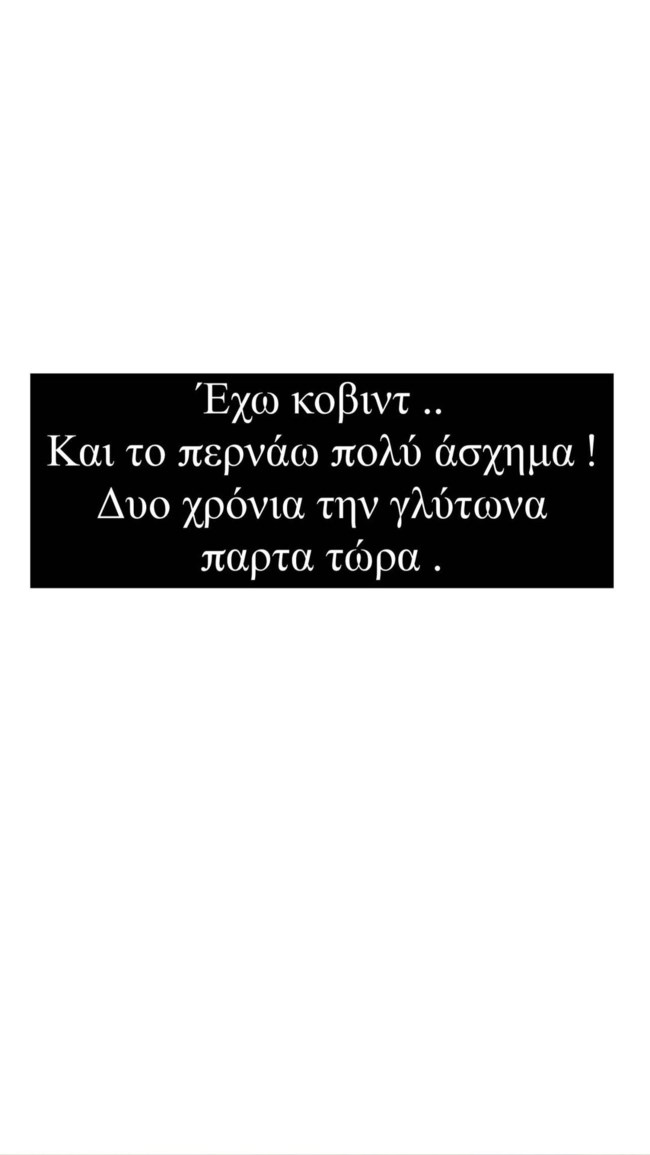 Η Super Κική θετική στον κορονοϊό - Όσα είπε για την κατάσταση της υγείας της