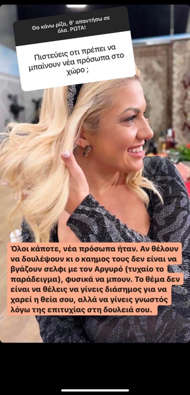 Νάνσυ Παραδεισανού: "Να μπουν νέα πρόσωπα στον χώρο, αρκεί ο καημός τους να μην είναι μία selfie με τον Κωνσταντίνο Αργυρό"
