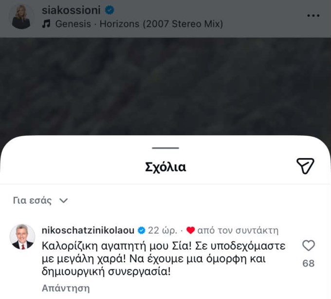 Νίκος Χατζηνικολάου | Έτσι υποδέχτηκε τη Σία Κοσιώνη στον ΑΝΤ1